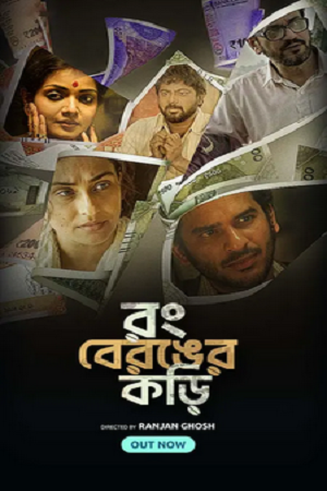 Rong Beronger Korhi (2024) poster