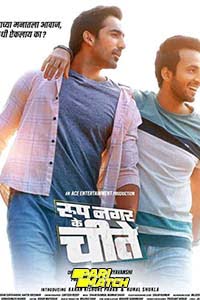 Roop Nagar Ke Cheetey (2022) poster