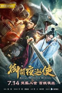 Royal Monster Hunter (2019) WEB-DL Dual Audio {Hindi-Chinese} 480p - 720p - 1080p poster