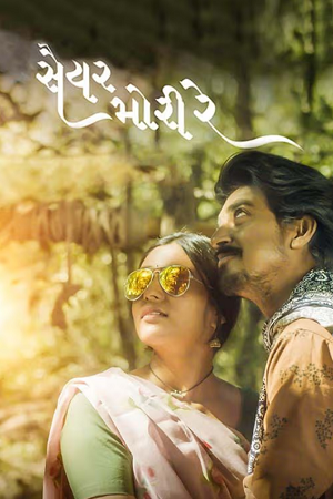 Saiyar Mori Re (2023) HD-Rip Gujarati Full Movie 480p - 720p - 1080p poster