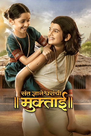 Sant Dnyaneshwaranchi Muktaai (2025) WEB-DL {Marathi DD5.1} Full Movie 480p - 720p - 1080p poster