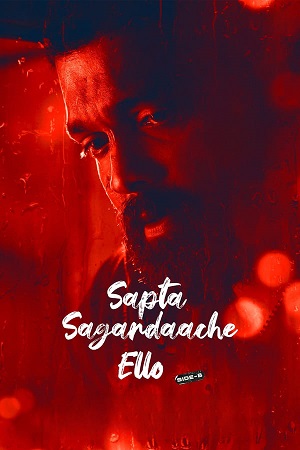 Sapta Sagaradaache Ello: Side B (2023) ORG. DD5.1 [Hindi + Kannada] WeB-DL 480p - 720p - 1080p poster