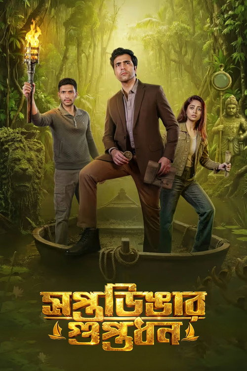 Saptadingar Guptodhon (2026) WEB-DL {Bengali DD5.1} Full Movie 480p - 720p - 1080p poster