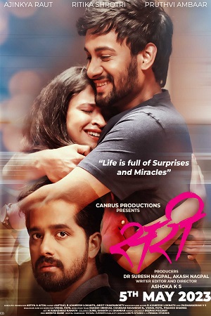 Sari (2023) Marathi Full Movie WEB-DL 480p - 720p - 1080p poster