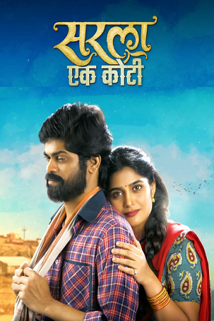 Sarla Ek Koti (2023) poster