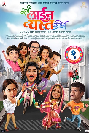 Sarva Line Vyasta Aahet (2019) poster