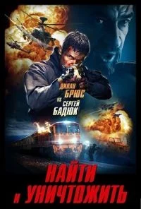 Search and Destroy (2020) poster