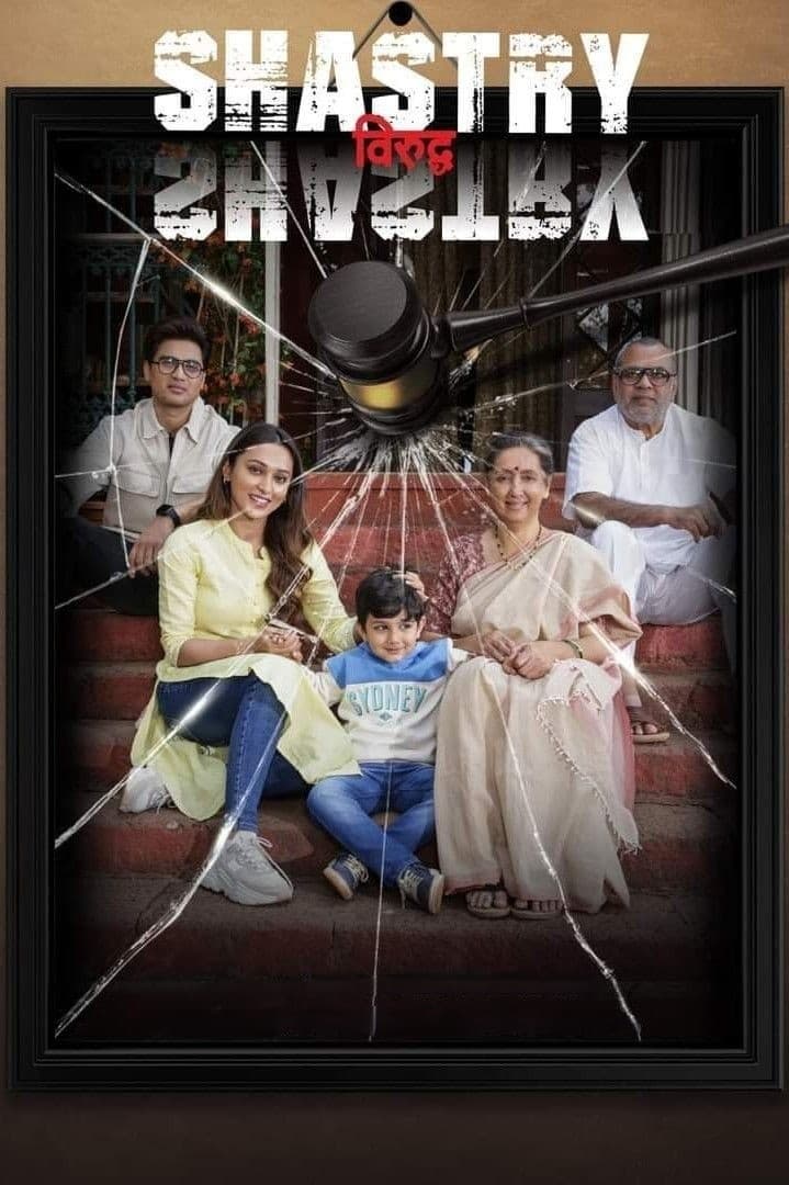 Shastry Virudh Shastry (2023) Hindi Full Movie NF WEB-DL 480p - 720p - 1080p poster