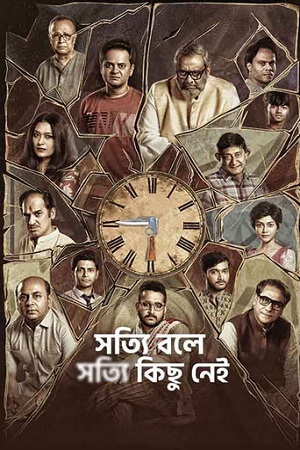 Shotyi Bole Shotyi Kichhu Nei (2025) Bengali WEB-DL Full Movie 480p - 720p - 1080p poster