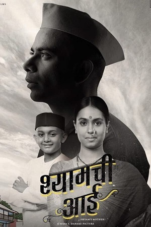 Shyamchi Aai (2023) poster
