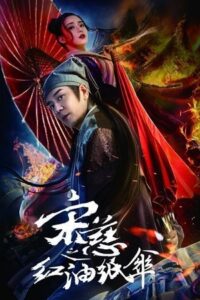 Song Ci: Red Oil-Paper Umbrella (2022) poster