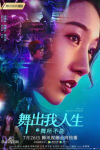 Step Up China (2019) BluRay Hindi Dubbed (ORG) Full-Movie 480p - 720p - 1080p poster