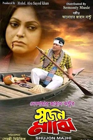 Sujon Majhi (2023) Bengali Full Movie WEB-DL 480p - 720p - 1080p poster