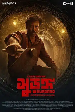 Surongo (2023) Bengali Full Movie Chorki WEB-DL 480p - 720p - 1080p poster