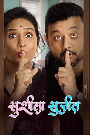 Susheela Sujeet (2025) poster