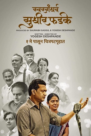 Swargandharv Sudhir Phadke (2024) poster