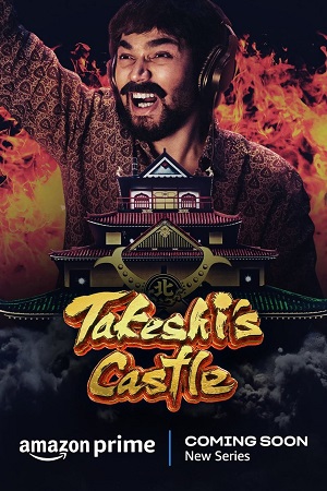 Takeshis Castle India (Season 1) Hindi AMZN Complete Web Series 480p - 720p - 1080p WEB-DL poster