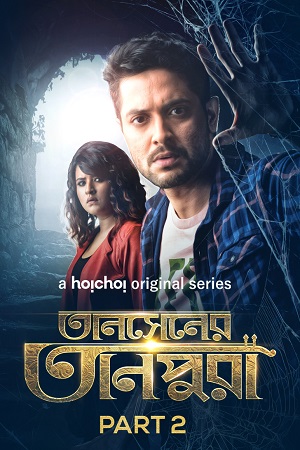 Tansener Tanpura (2020) poster