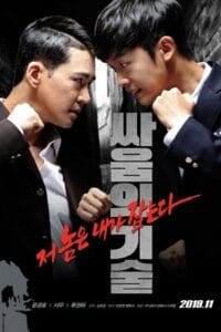 The Art of Fighting – Art of Fighting 1 (2020) poster
