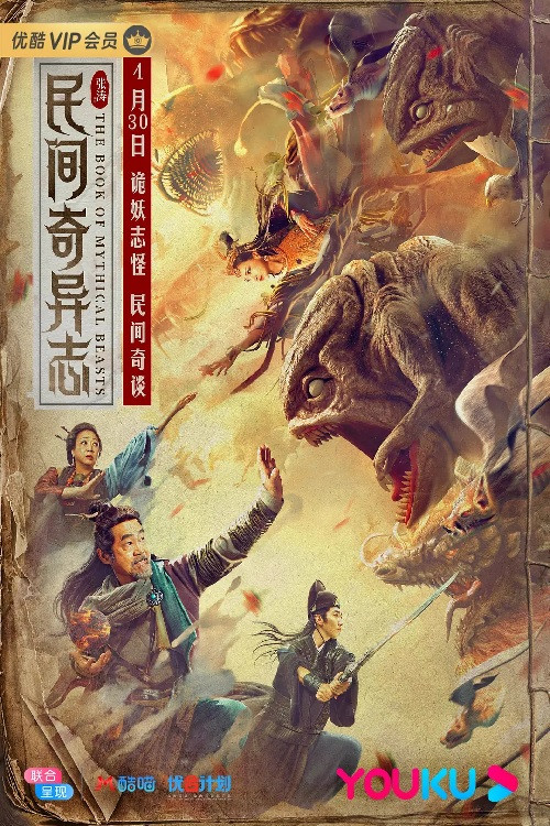 The Book of Mythical Beasts (2020) Dual Audio [Hindi-Chinese] WeB-DL 480p - 720p - 1080p poster