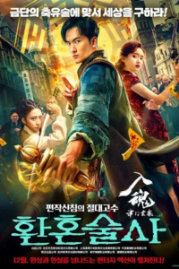 The Curious Case of Tianjin (2022) WEB-DL Dual Audio {Hindi-Chinese} 480p - 720p - 1080p Full-Movie poster