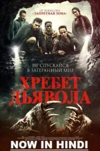 The Devil Below (2021) WEB-DL Dual Audio {Hindi-English} 480p - 720p - 1080p poster