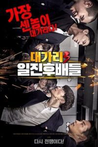 The Dominator 3 – Junior Bullies (2020) Dual Audio {Hindi-English} WEB-DL 480p - 720p - 1080p poster