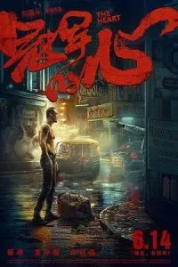 The Heart (2019) Dual Audio {Hindi-Chinese} 480p - 720p - 1080p poster