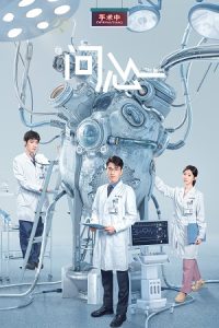 The Heart (Season 1) Hindi ORG Dubbed C-Drama Series 480p 720p & 1080p WEB-DL poster