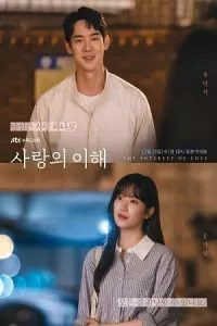 The Interest Of Love (2022) poster