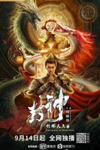 The Legend of Deification: King Li Jing (2021) WEB-DL Dual Audio {Hindi-Chinese} 480p - 720p - 1080p Full-Movie poster