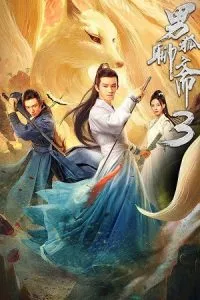 The Male Fairy Fox of Liaozhai 3 (2022) poster