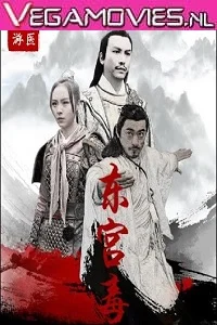 The Poison At The East Palace (2018) poster