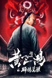 The Rise of Hero (2019) HDRip [ORG Hindi Dubbed] Full Movie 480p - 720p - 1080p poster