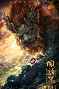 The Wind Guardians (2018) Dual Audio [Hindi ORG. + Chinese] WEB-DL 480p - 720p - 1080p poster