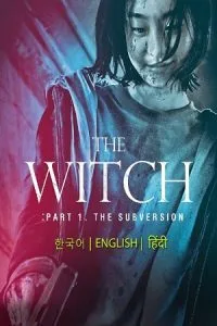 The Witch: Part 1 – The Subversion (2018) Hindi Dubbed [ORG] Full Movie 480p - 720p - 1080p poster