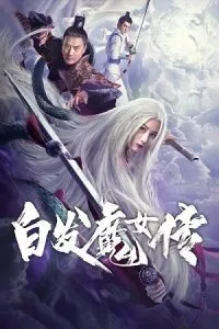 The Wolf Witch (2020) poster
