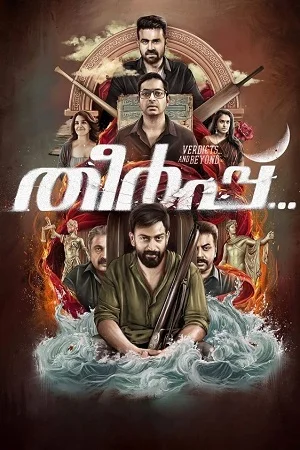 Theerppu (2022) poster