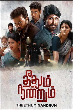 Theethum Nandrum (2021) UNCUT [Hindi + Tamil] WeB-DL 480p - 720p - 1080p poster