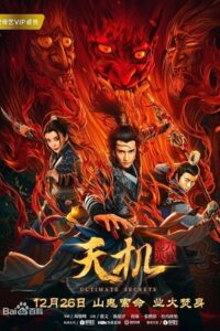 Ultimate Secrets (2019) Dual Audio [Hindi + Chinese] WeB-DL 480p - 720p - 1080p poster