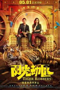 Tiger Robbers (2021) poster
