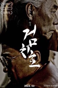 Tiger’s Trigger (2022) poster