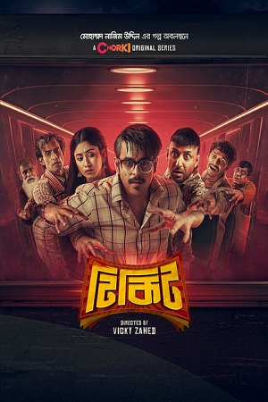 Tikit (2024) Season 1 Complete Bengali WEB Series 480p - 720p WEB-DL poster