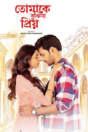Tomake Bujhina Priyo (Season 1) Bengali Addatimes Complete Web Series 480p - 720p - 1080p WEB-DL poster