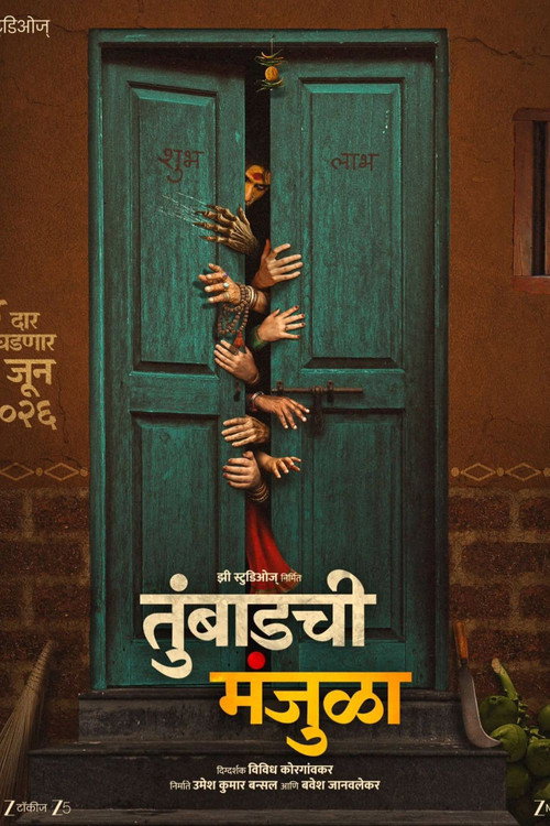 Tumbadchi Manjula (2026) {Marathi DD5.1} Full Movie WEB-DL 480p - 720p - 1080p poster