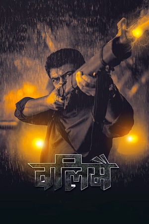 Valimai: The Power (2022) [Hindi ORG DD 5.1] Full Movie 480p - 720p - 1080p - 2160p 4K poster