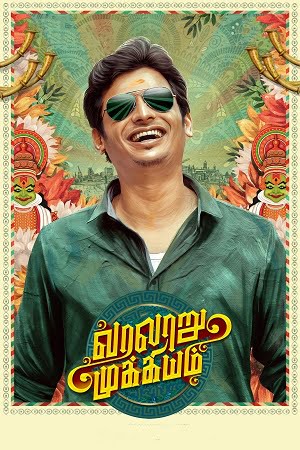 Varalaru Mukkiyam (2023) UNCUT WEB-DL ORG. Dual Audio [Hindi DD5.1 – Tamil] Full Movie 480p - 720p - 1080p poster
