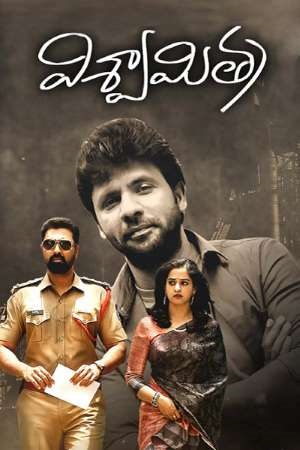 Viswamitra (2019) Hindi Dubbed Full Movie 480p - 720p poster