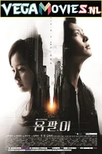 Yong Pal (2015) poster