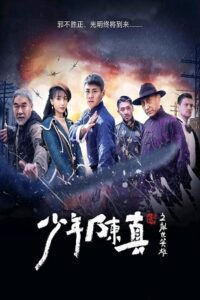 Young Heroes of Chaotic Time (2022) Dual Audio [Hindi + Chinese] WeB-DL 480p - 720p - 1080p poster